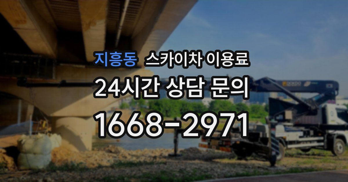 지흥동 스카이차 이용료