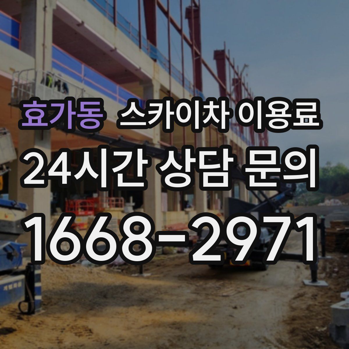효가동 스카이차 이용료