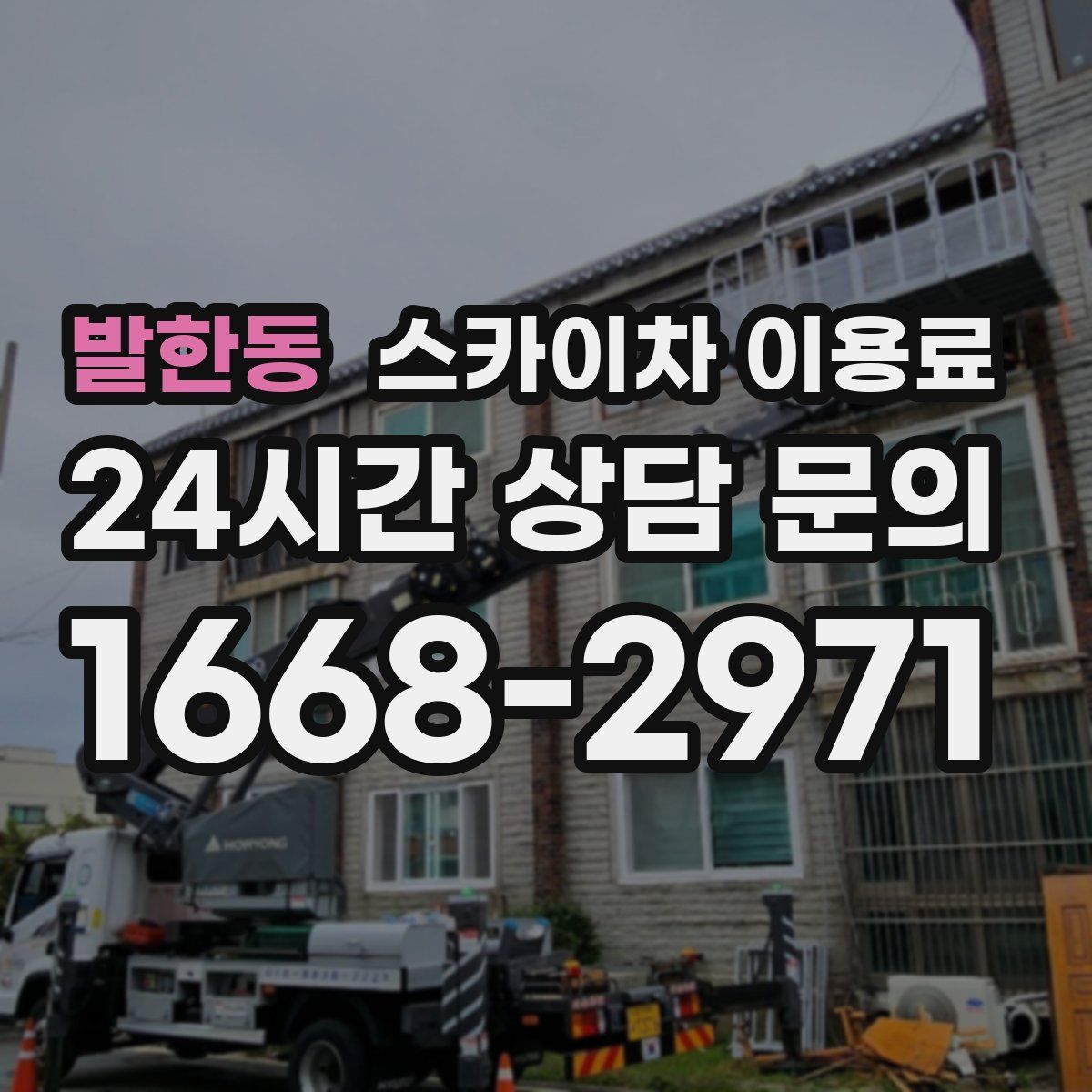 발한동 스카이차 이용료