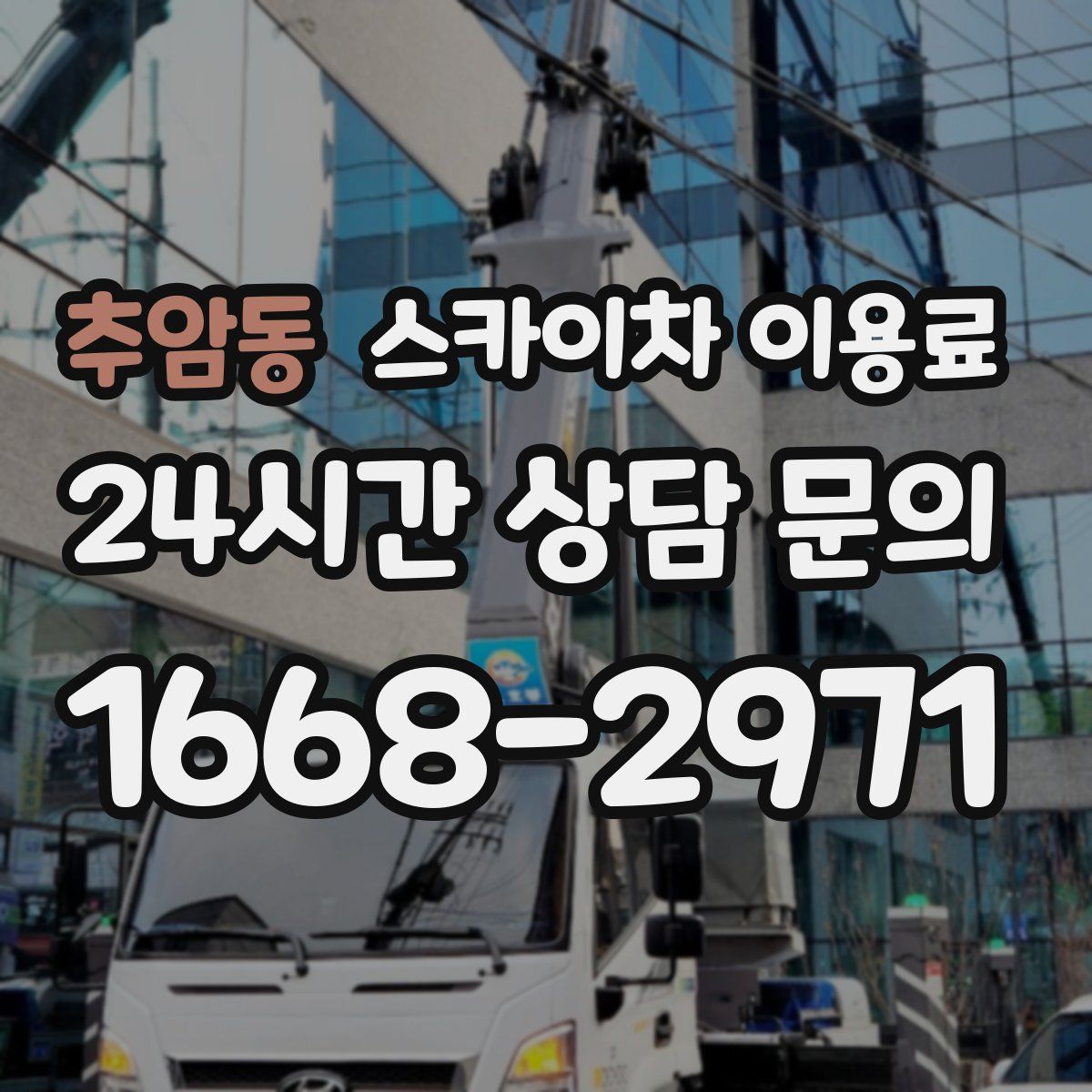 추암동 스카이차 이용료