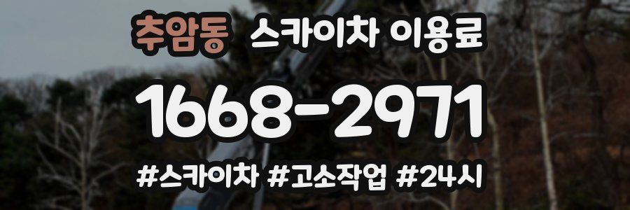추암동 스카이차 이용료