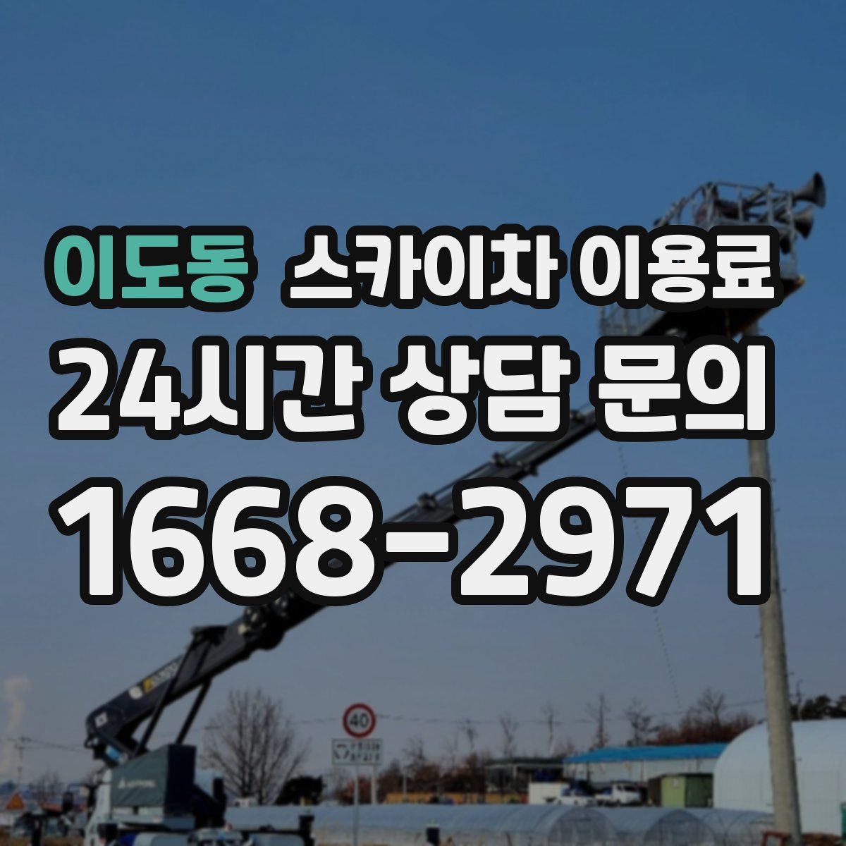 이도동 스카이차 이용료
