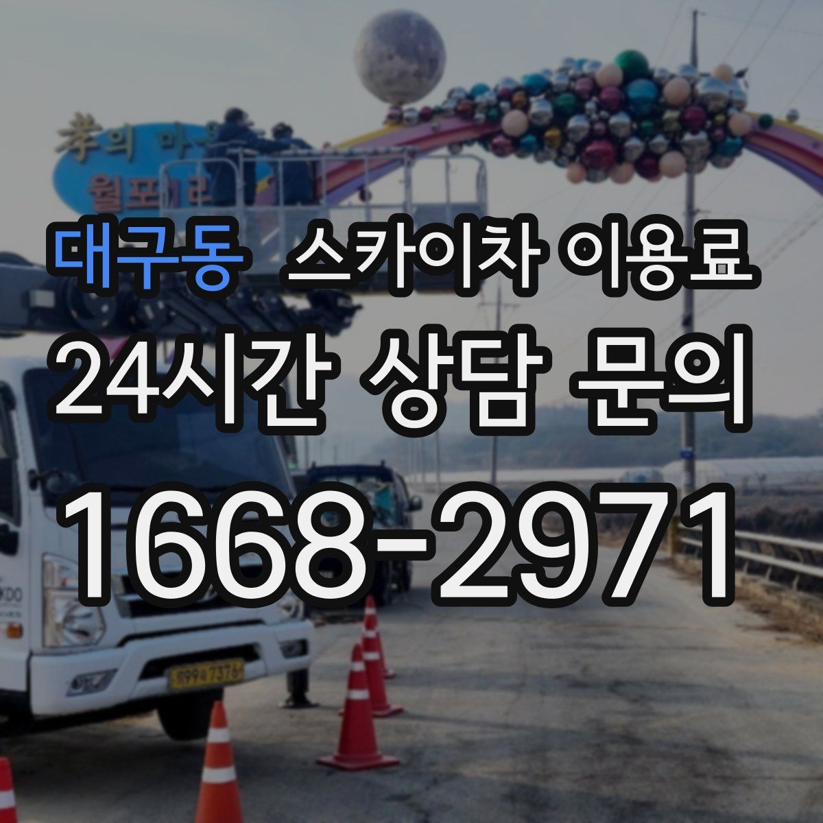 대구동 스카이차 이용료