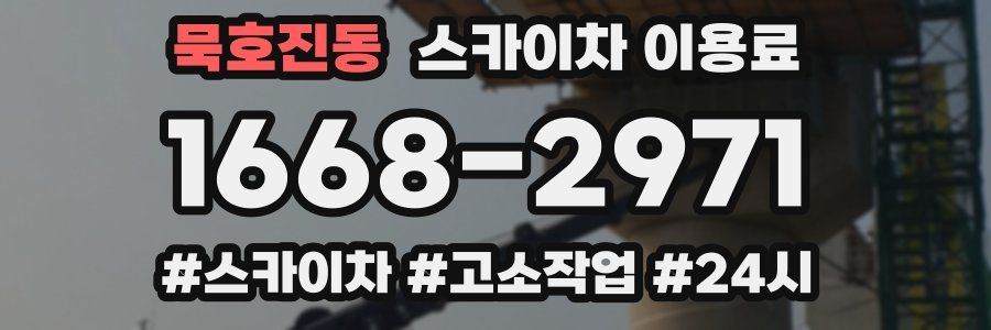 묵호진동 스카이차 이용료