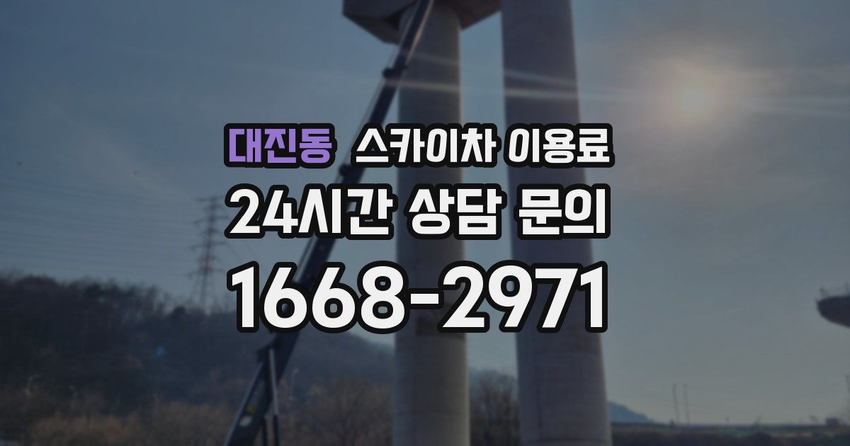대진동 스카이차 이용료