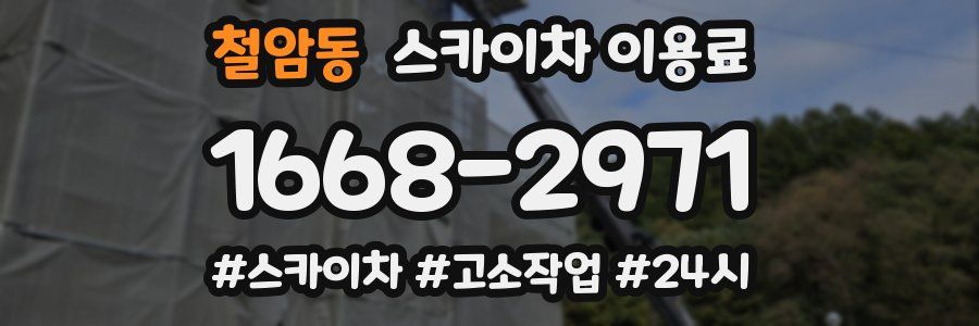 철암동 스카이차 이용료