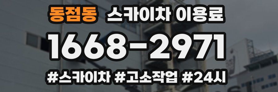 동점동 스카이차 이용료