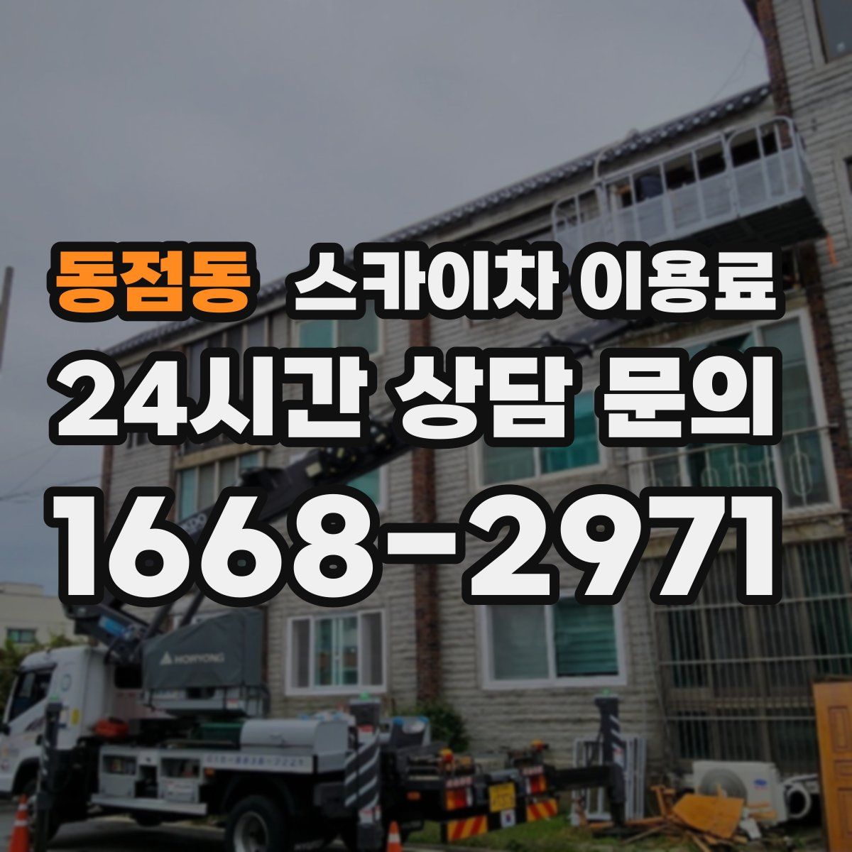 동점동 스카이차 이용료