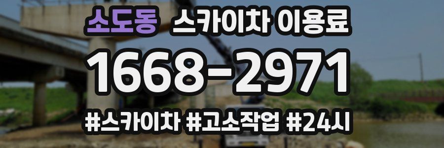 소도동 스카이차 이용료