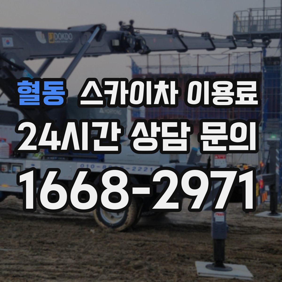 혈동 스카이차 이용료