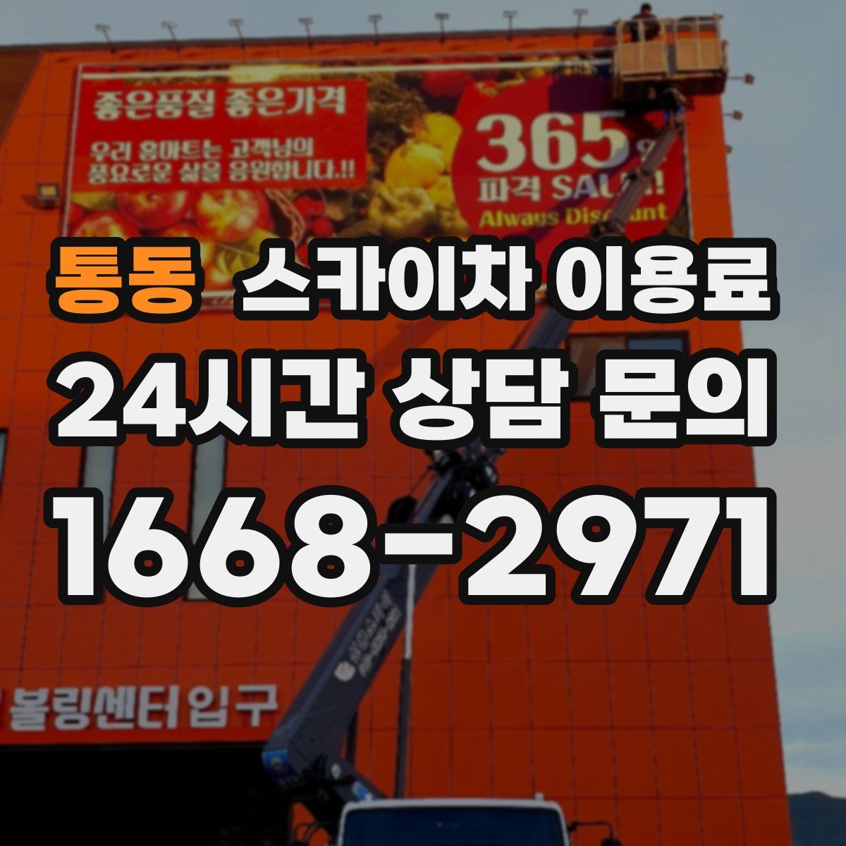 통동 스카이차 이용료
