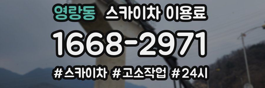 영랑동 스카이차 이용료