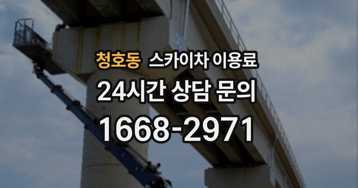 청호동 스카이차 이용료