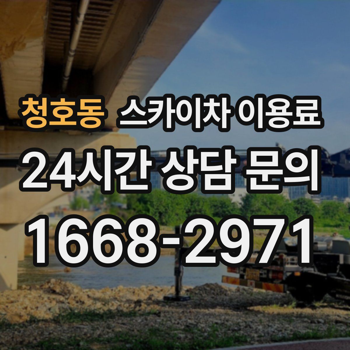 청호동 스카이차 이용료