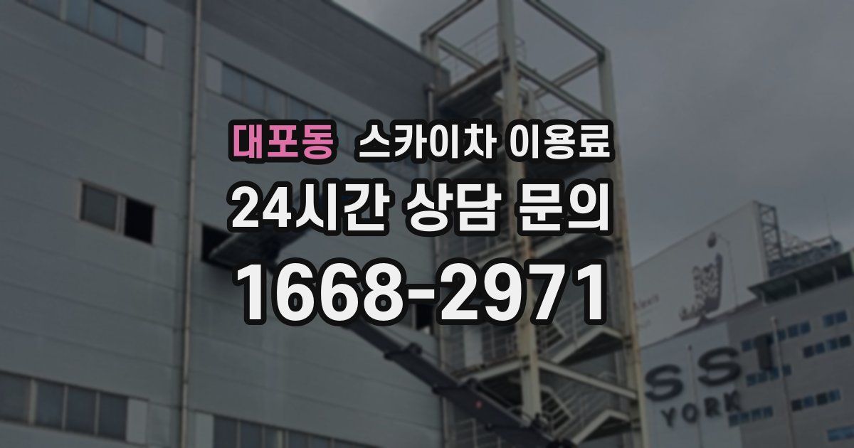 대포동 스카이차 이용료
