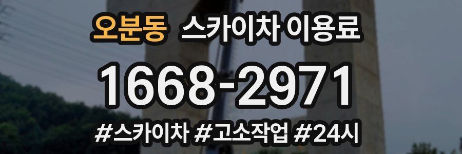 오분동 스카이차 이용료