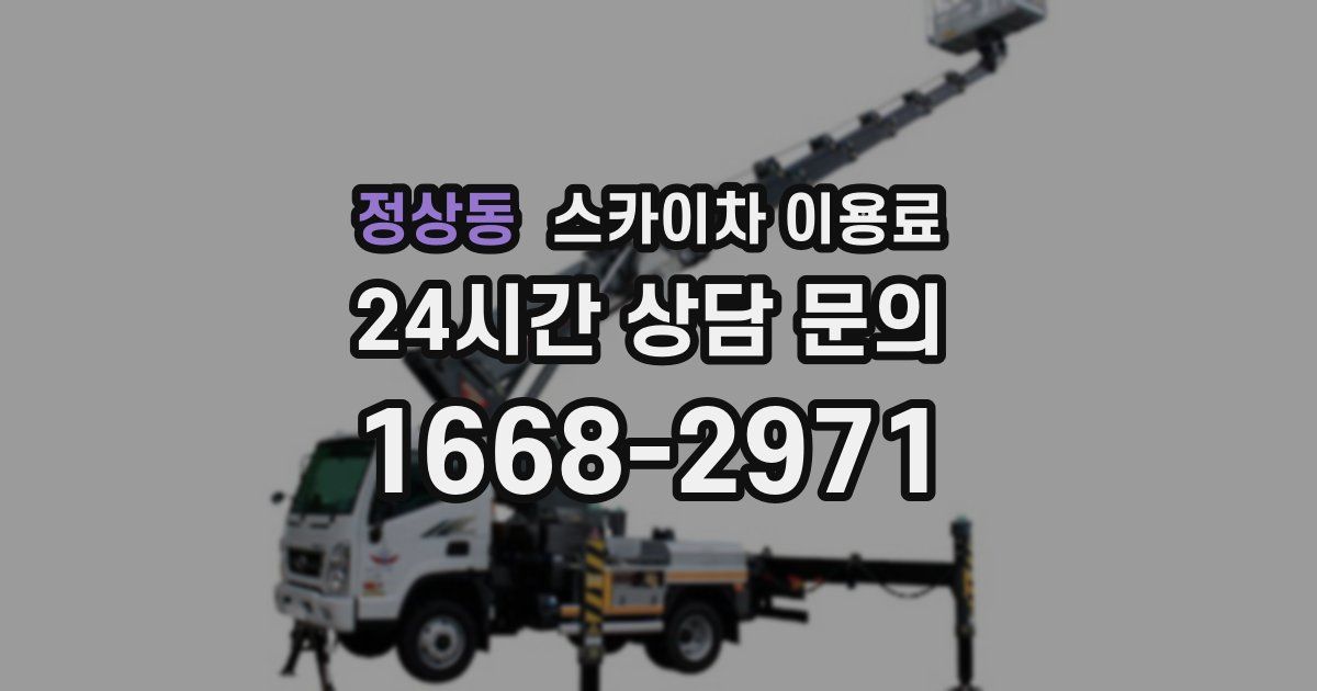 정상동 스카이차 이용료