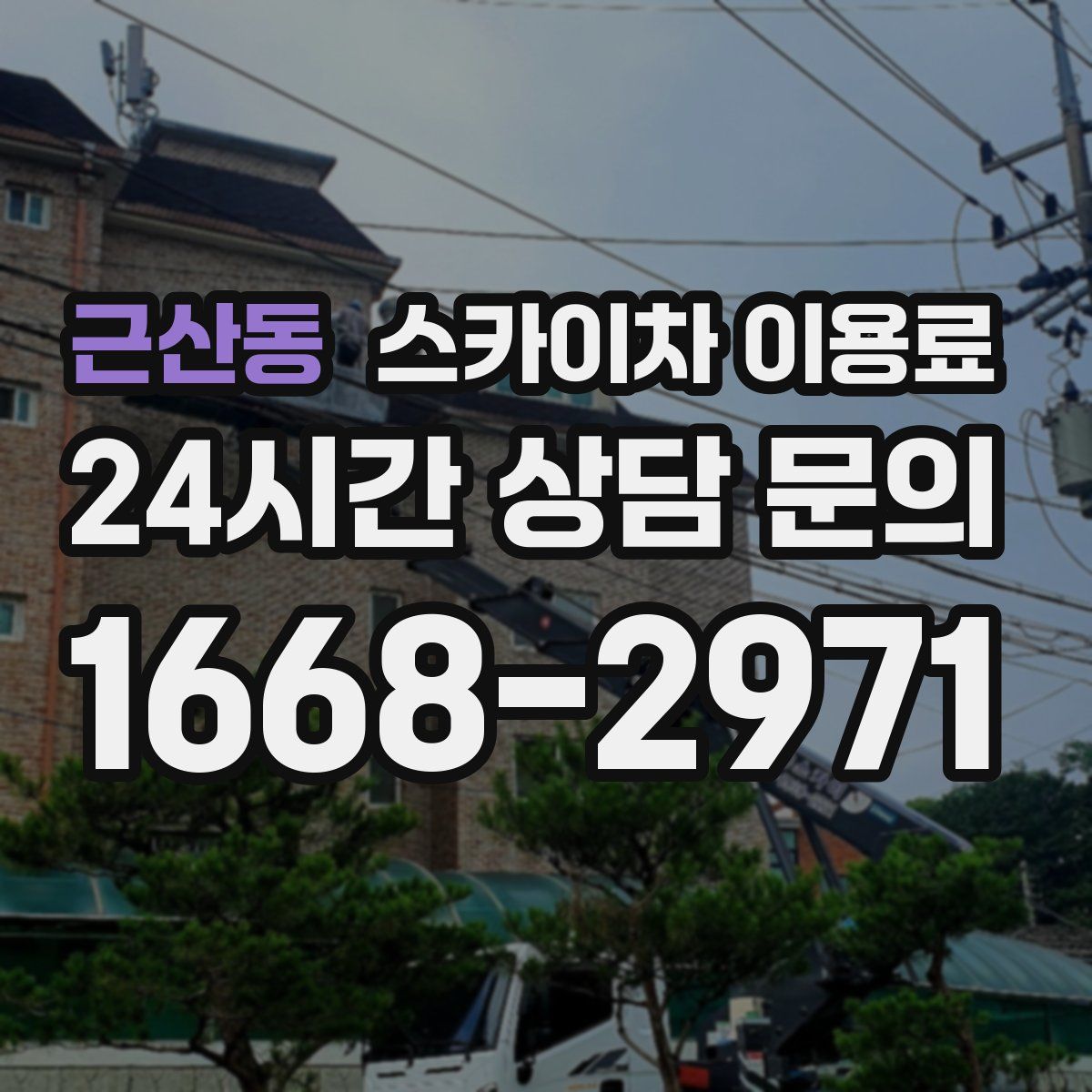 근산동 스카이차 이용료