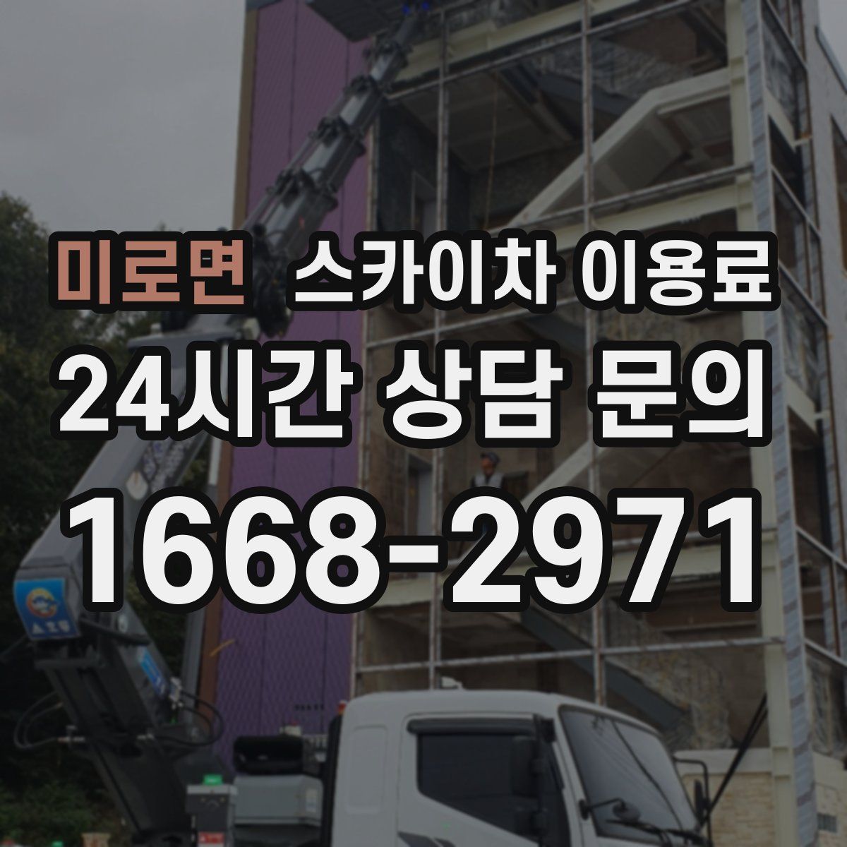 미로면 스카이차 이용료