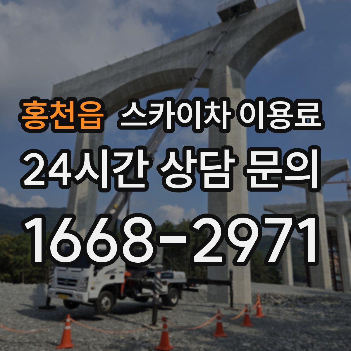 홍천읍 스카이차 이용료