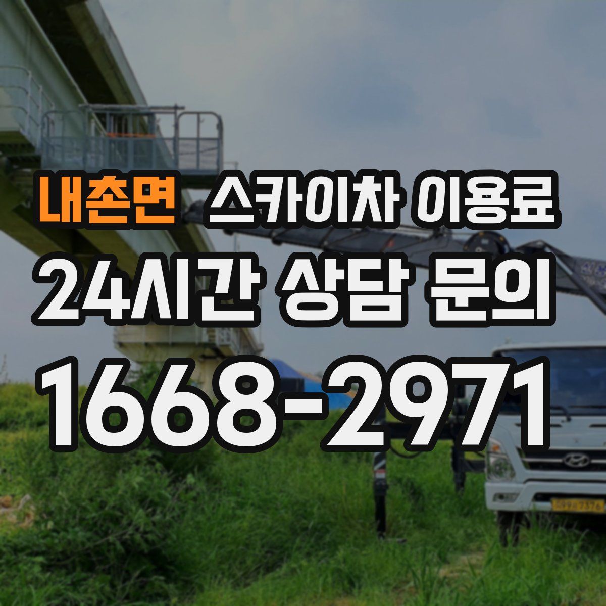 내촌면 스카이차 이용료