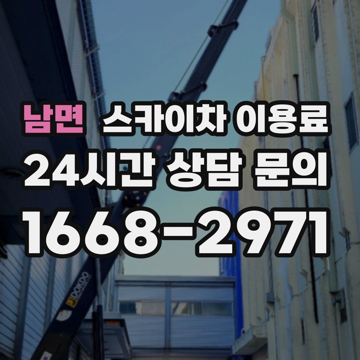 남면 스카이차 이용료 상승 요인과 대응 방법