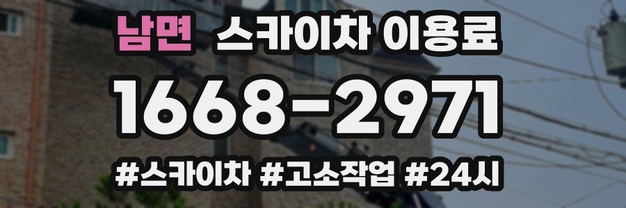 남면 스카이차 이용료