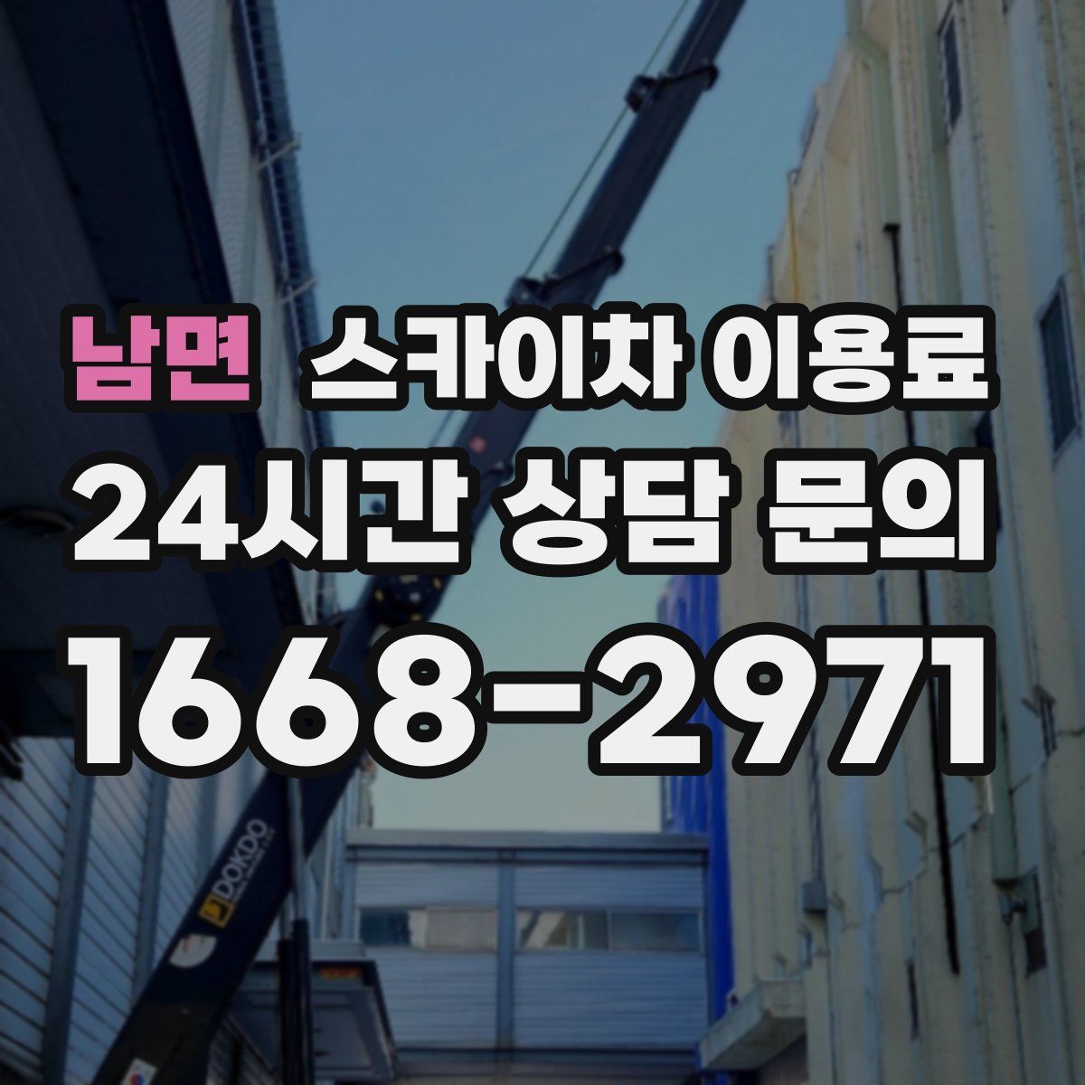 남면 스카이차 이용료