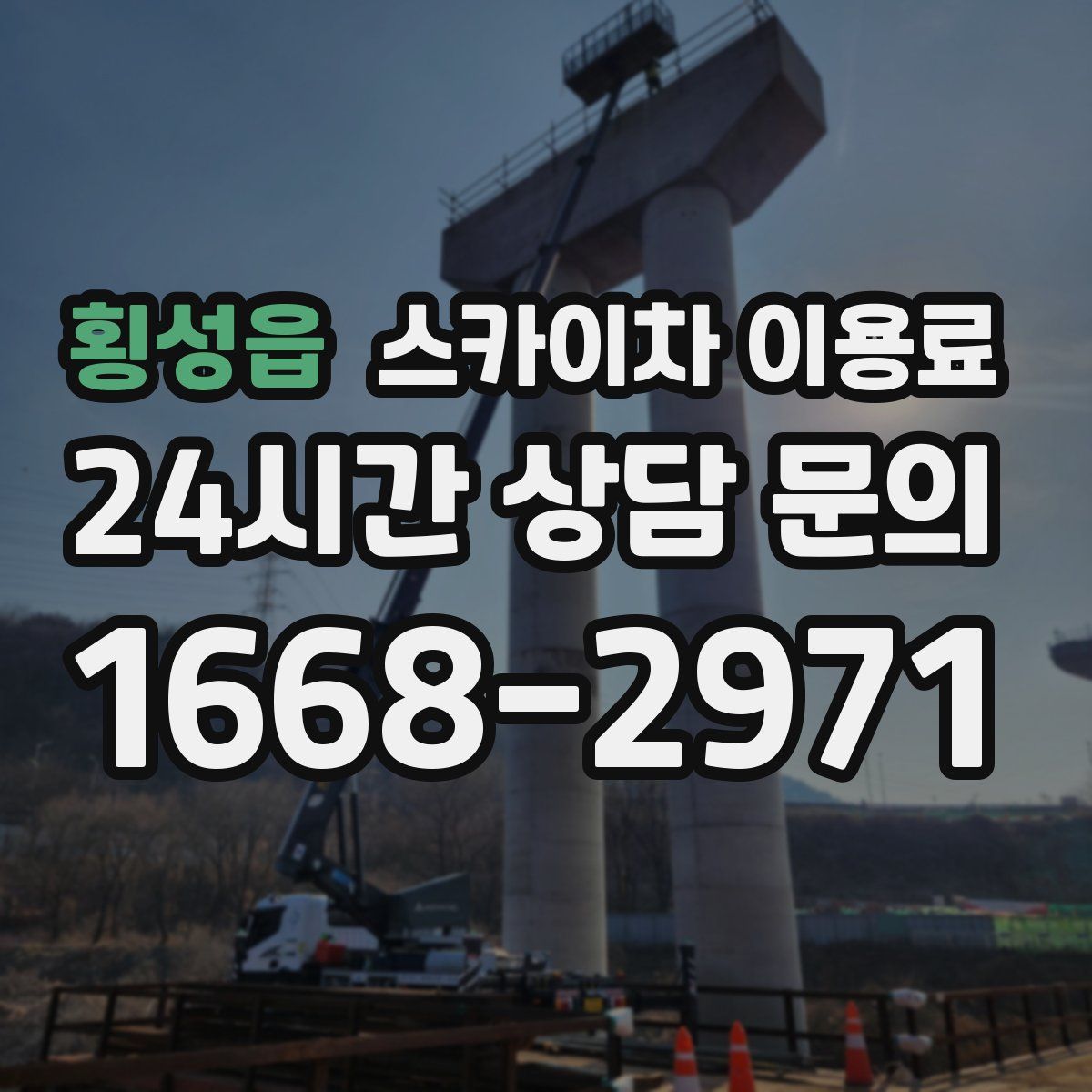 횡성읍 스카이차 이용료