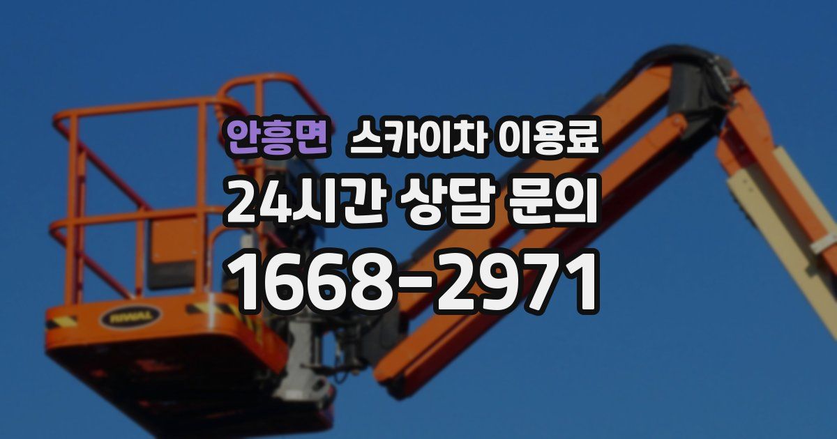 안흥면 스카이차 이용료