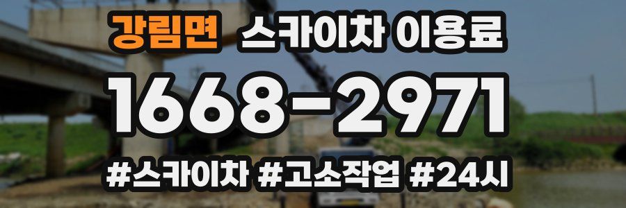 강림면 스카이차 이용료