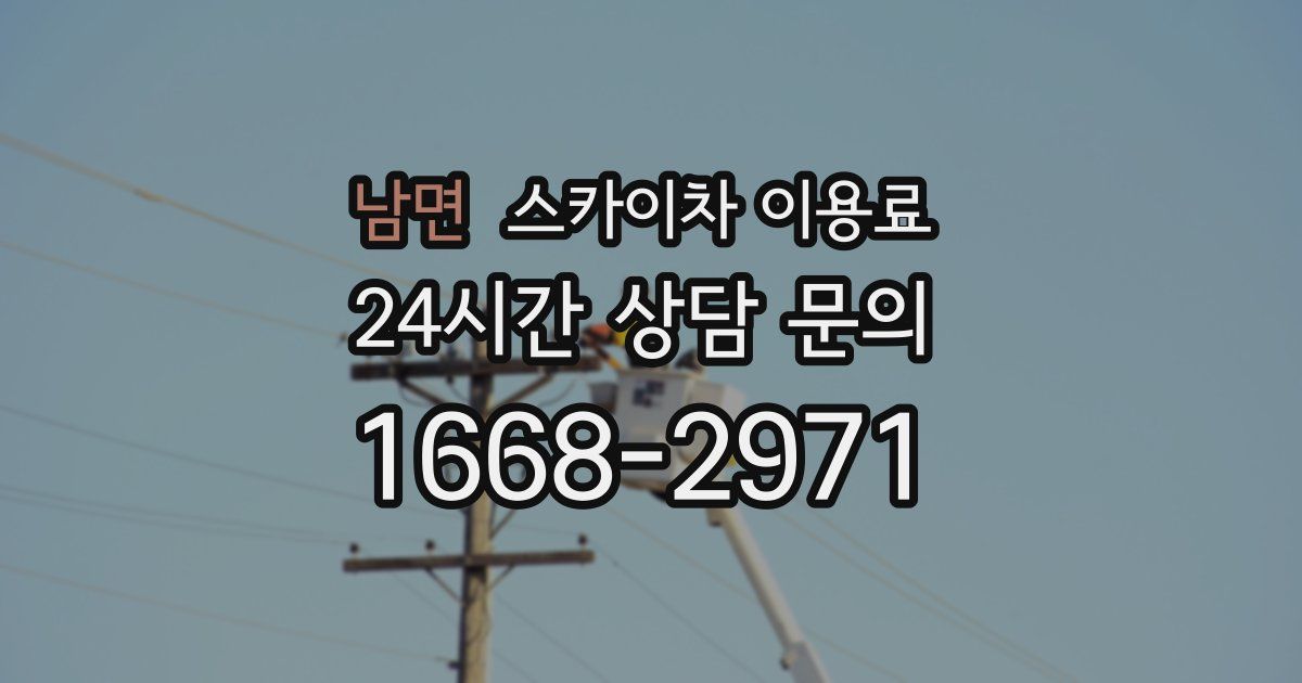남면 스카이차 이용료