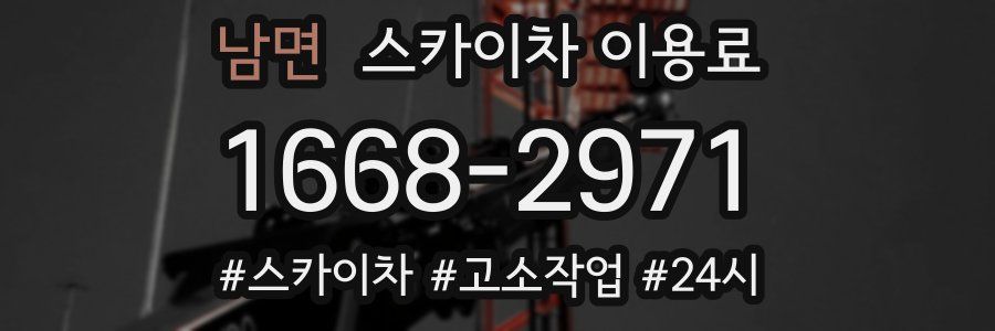 남면 스카이차 이용료