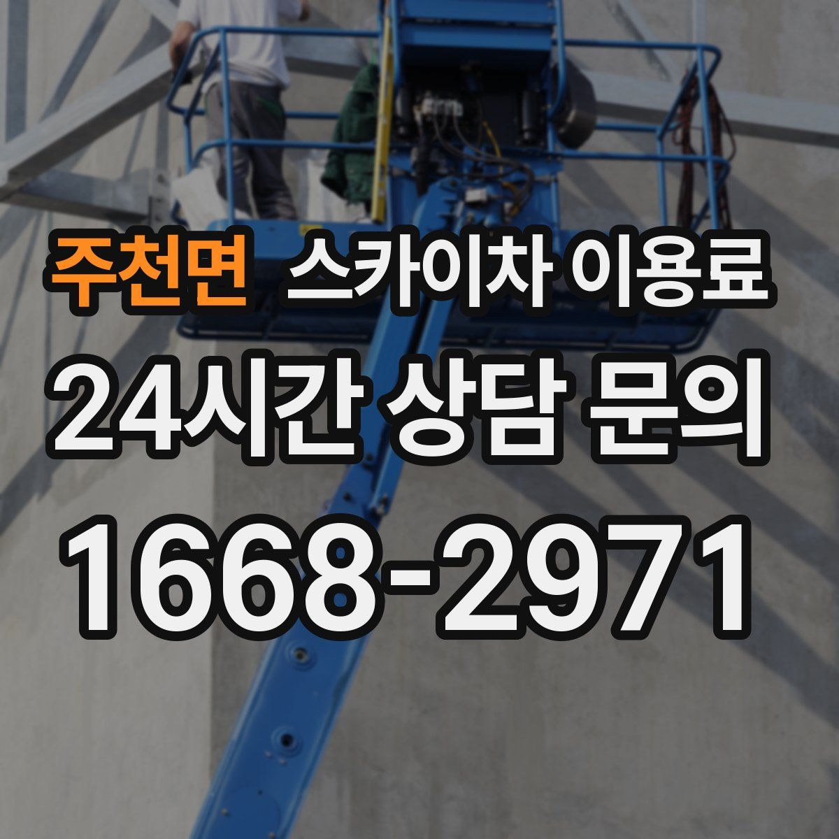 주천면 스카이차 이용료
