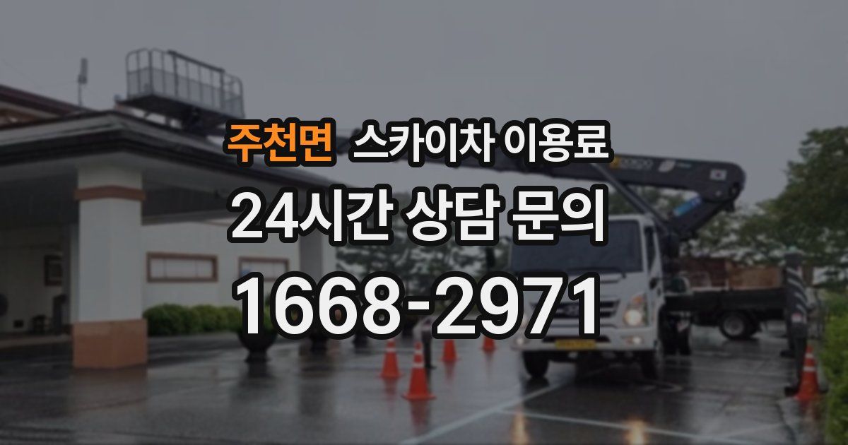 주천면 스카이차 이용료