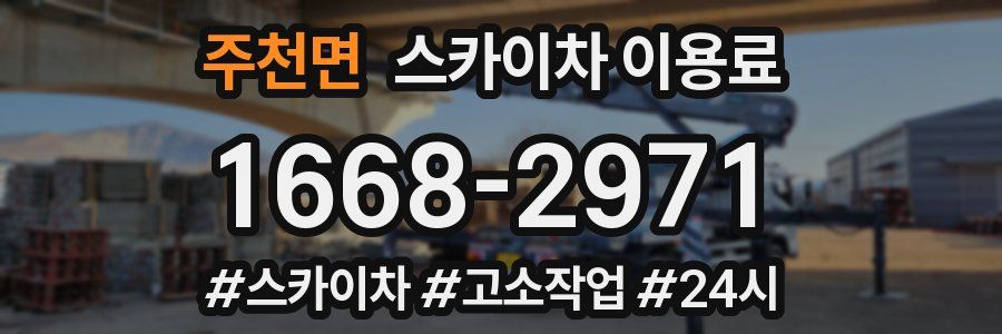 주천면 스카이차 이용료