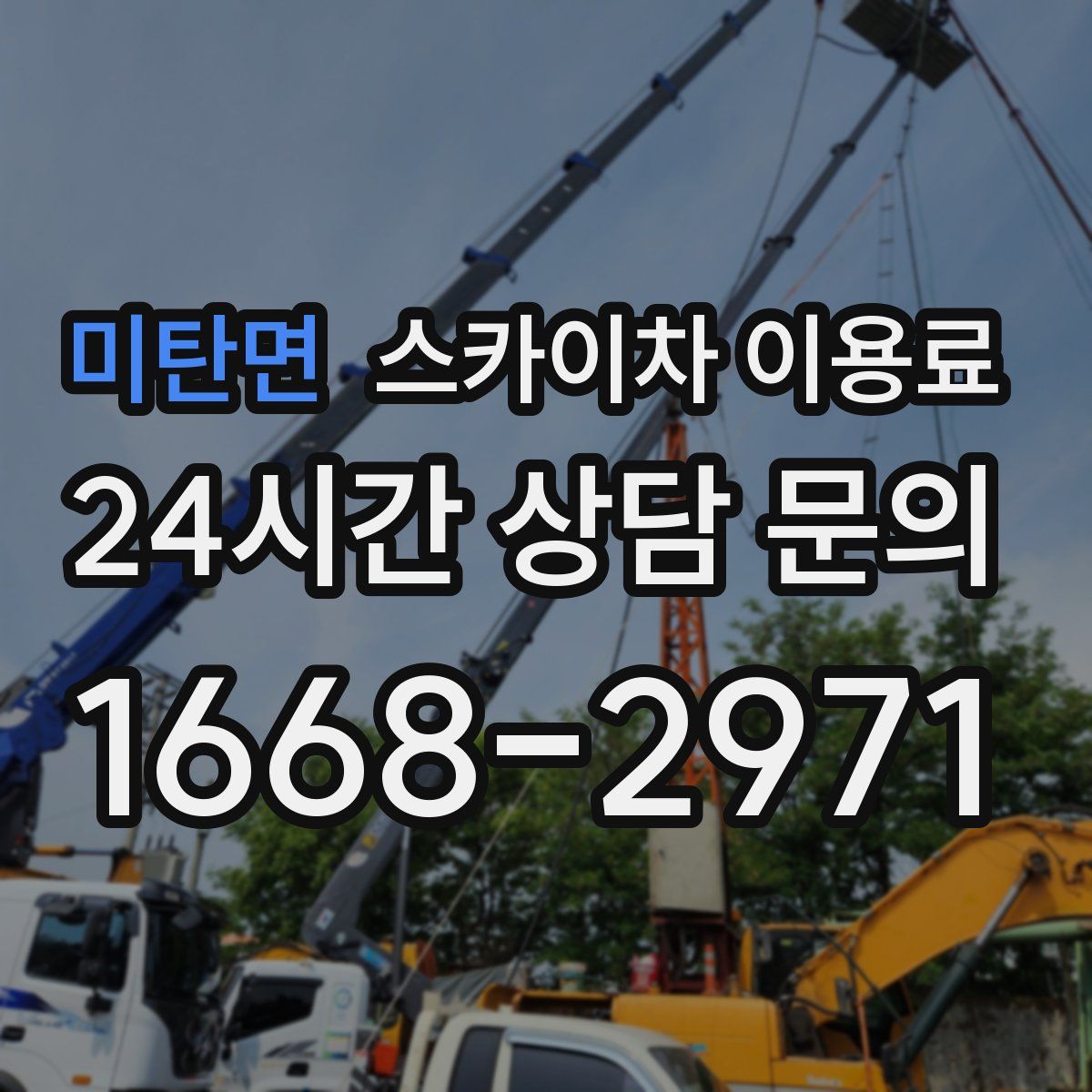 미탄면 스카이차 이용료