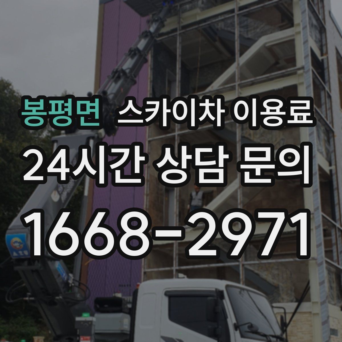 봉평면 스카이차 이용료