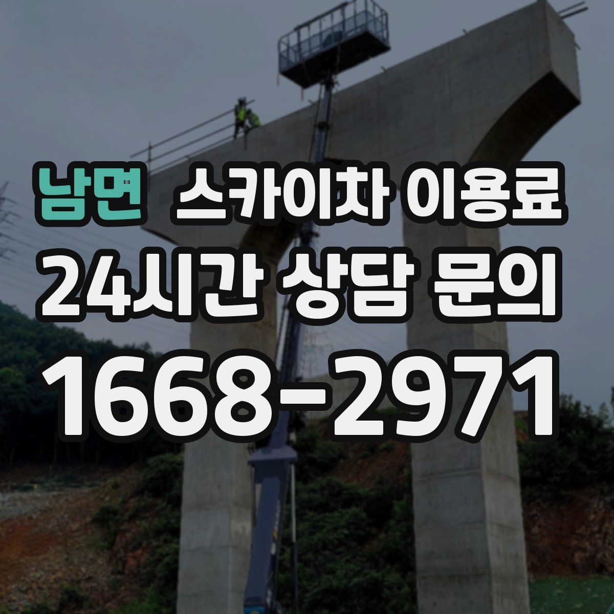 남면 스카이차 이용료