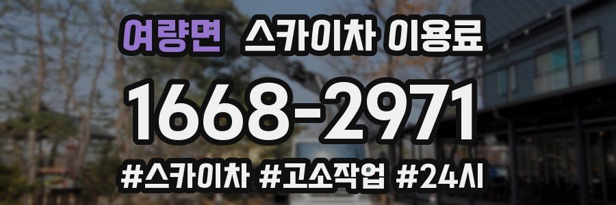 여량면 스카이차 이용료