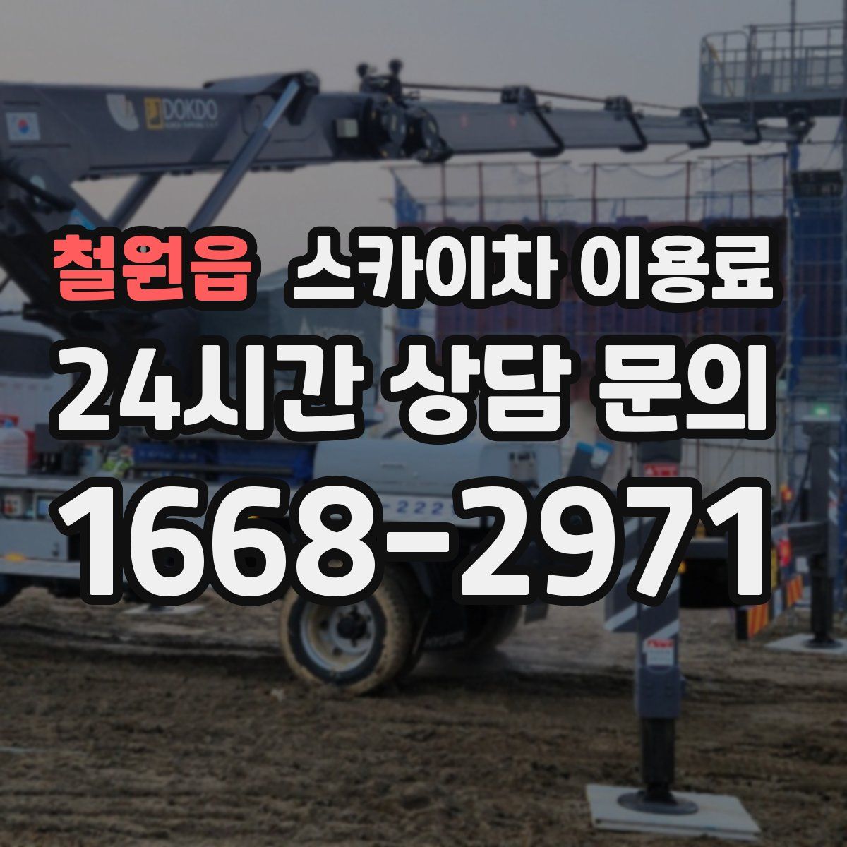 철원읍 스카이차 이용료