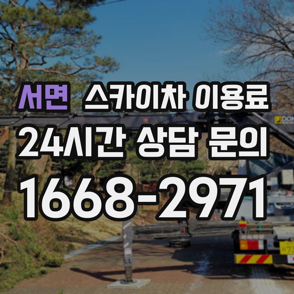 서면 스카이차 이용료