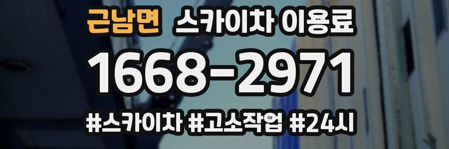 근남면 스카이차 이용료