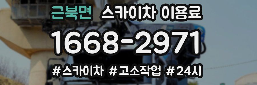 근북면 스카이차 이용료