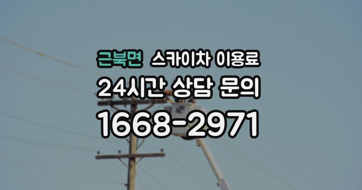 근북면 스카이차 이용료