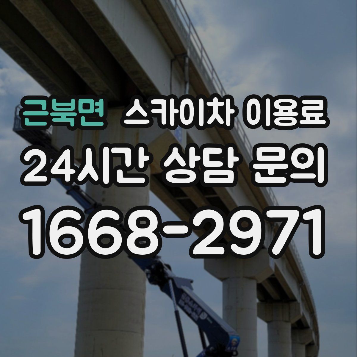 근북면 스카이차 이용료