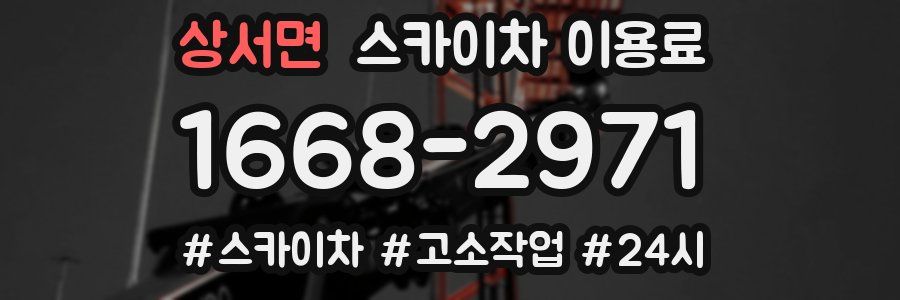 상서면 스카이차 이용료