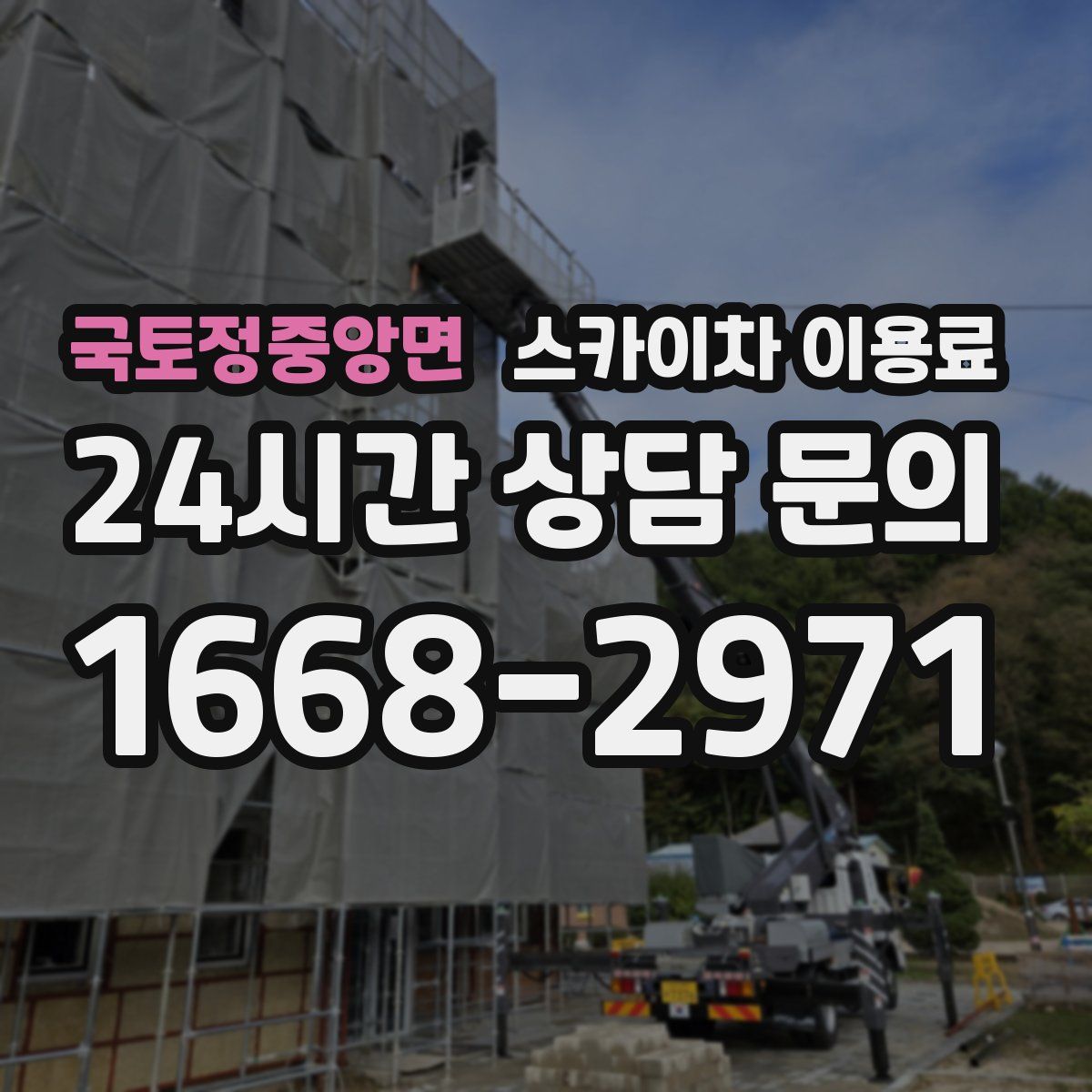국토정중앙면 스카이차 이용료