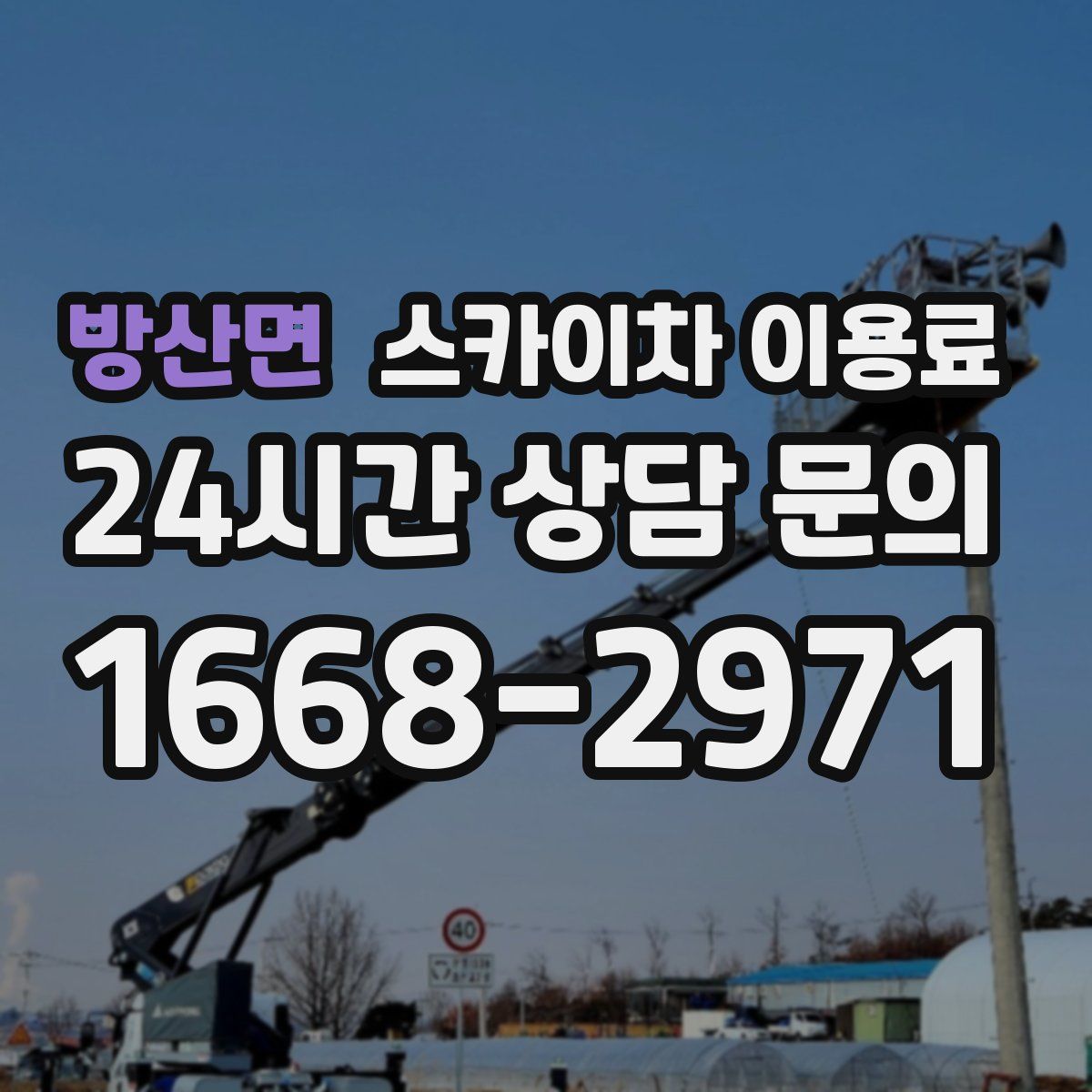 방산면 스카이차 이용료