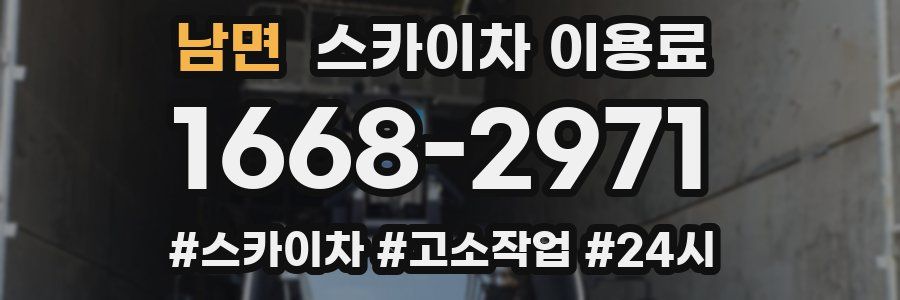 남면 스카이차 이용료